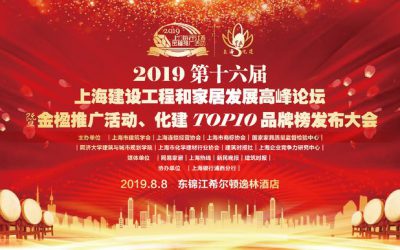 威士伯·华润漆荣登上海市化学建材TOP10品牌榜！